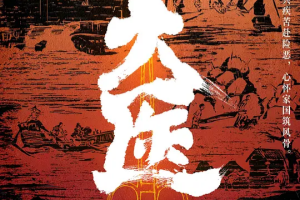 大医