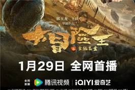 大冒险王之金丝玉盘