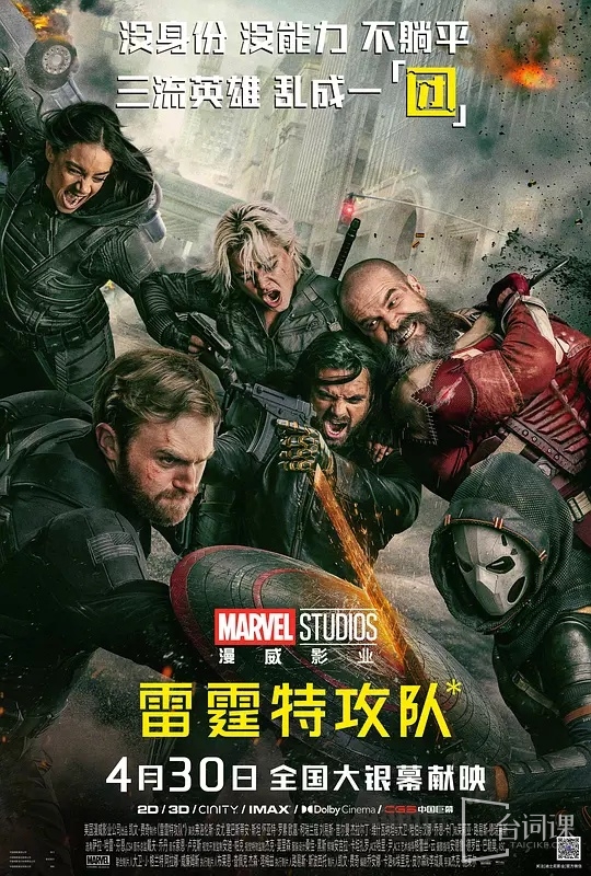 電影《雷霆特攻隊*》網播定檔於8月23日上線