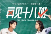 再见十八班