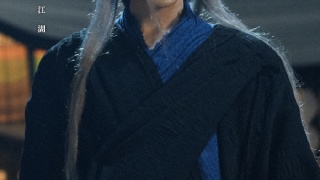 江湖夜雨终似梦剧照