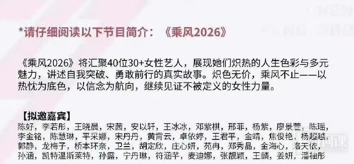 網傳浪姐2026擬邀名單