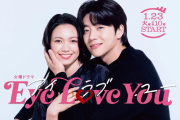 Eye Love You
