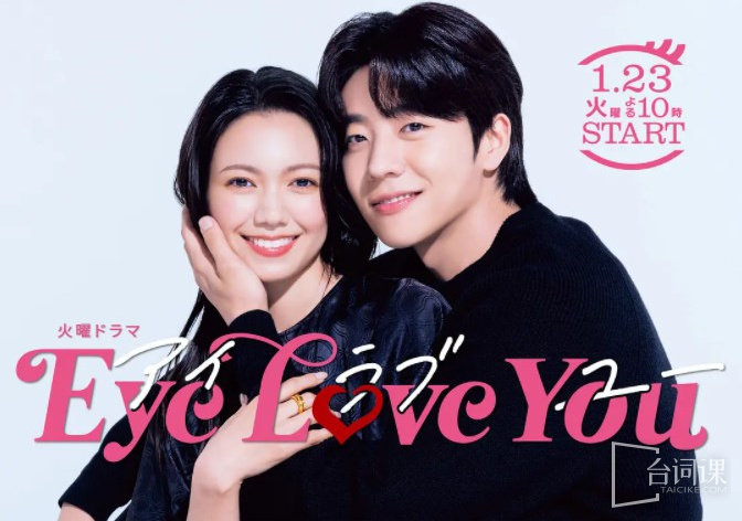 Eye Love You