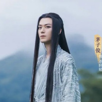 茅子俊