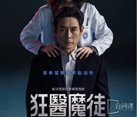 狂医魔徒