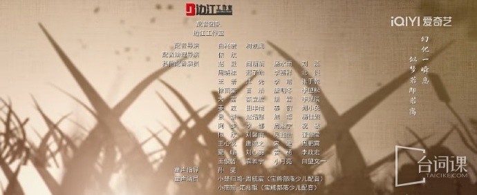 《书卷一梦》配音表