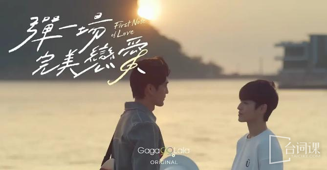 First Note of Love