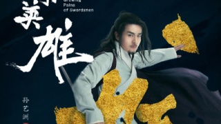 孙艺洲