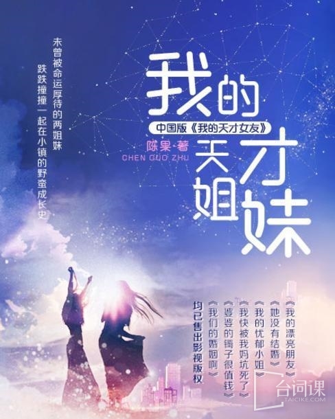 《我的天才姐妹》劇情介紹