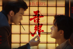 《吾岸》剧里抽的什么烟