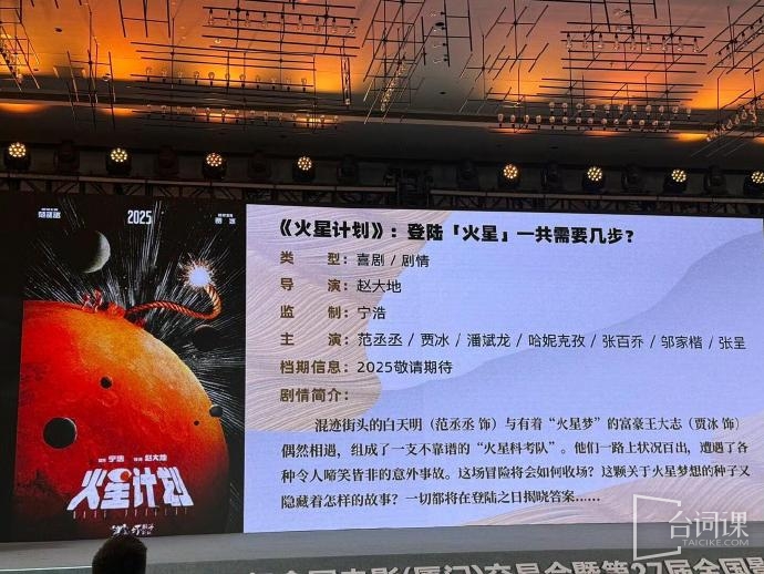 全国电影交易会-火星计划推介范丞丞
