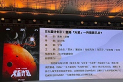全國電影交易會-火星計劃推介範丞丞
