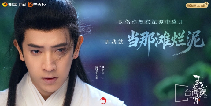 《玉茗茶骨》第7集分集剧情介绍