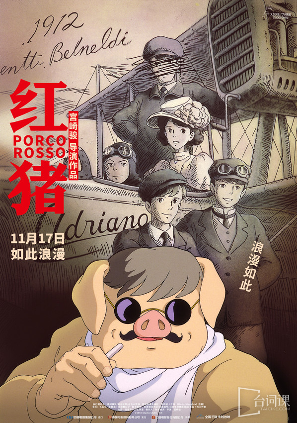 《Porco Rosso》ultimate trailer exposed