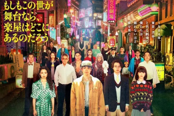 If this world is a stage, where exactly is the backstage