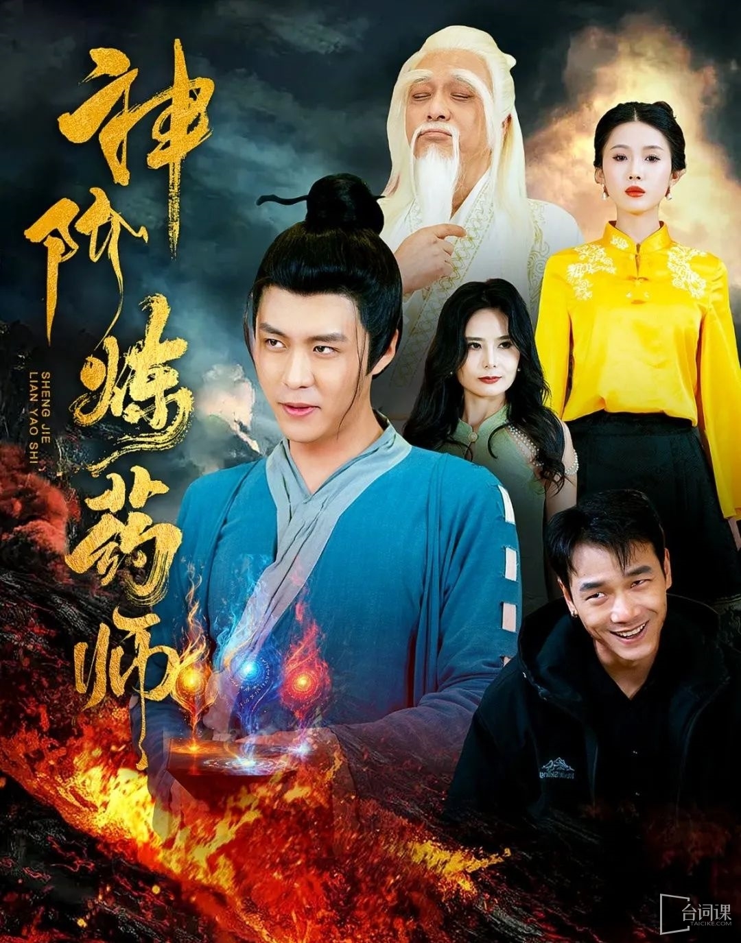 《神階煉藥師》劇情介紹