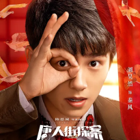 刘昊然