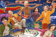 重返青春