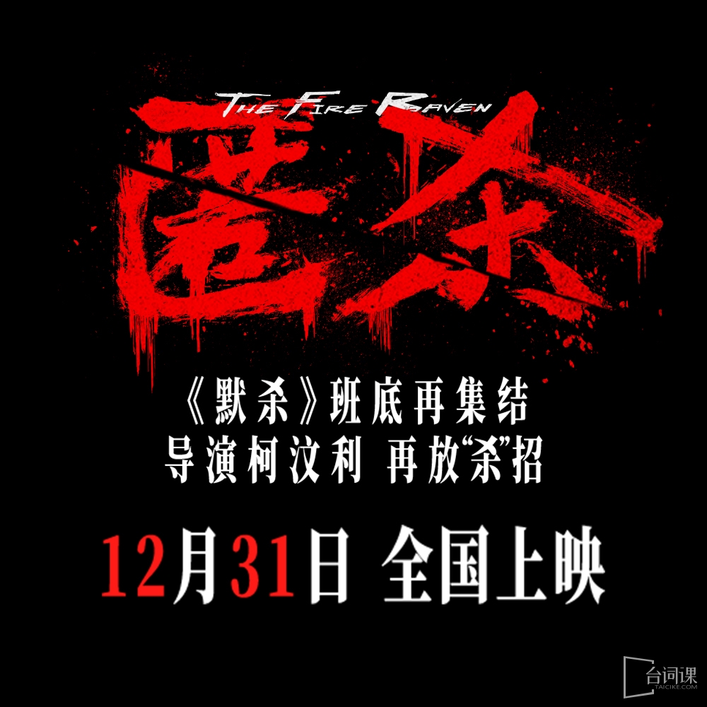 电影《匿杀》上映时间
