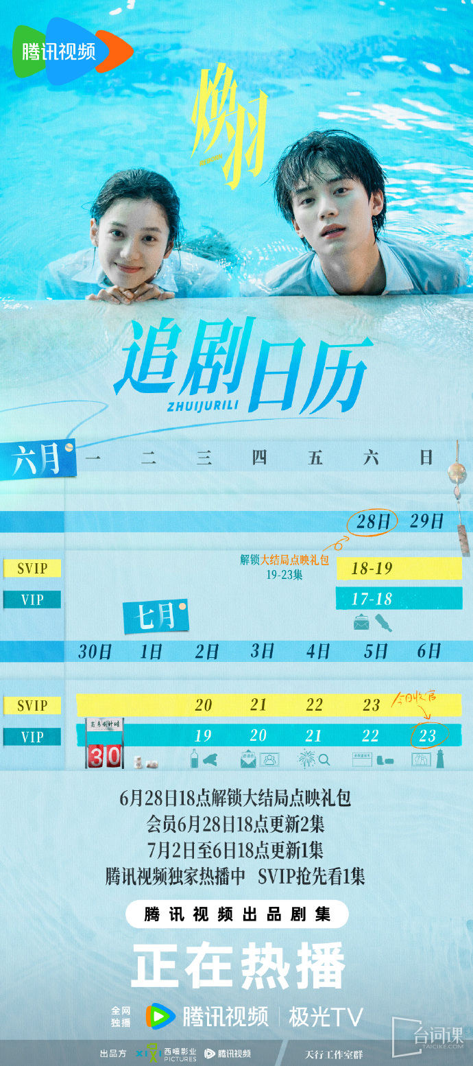 《Reborn》Seeking Drama Calendar