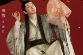 Tian Yu