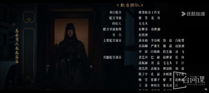 《藏海传》配音表