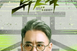 修慶