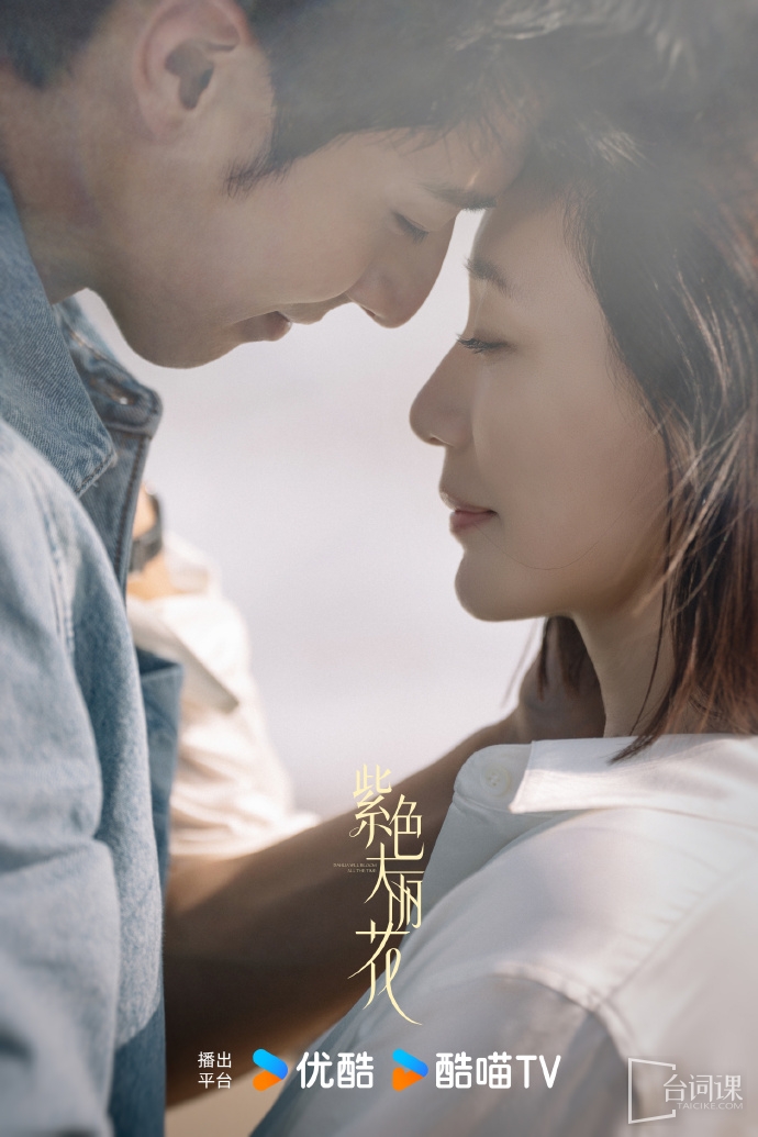 《紫色大丽花》阵容官宣